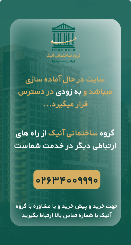 سایت در حال آماده‌سازی